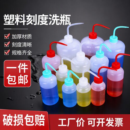 500ml塑料弯嘴洗瓶加厚多规格