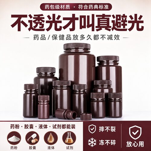 棕色塑料试剂瓶广口避光分装瓶
