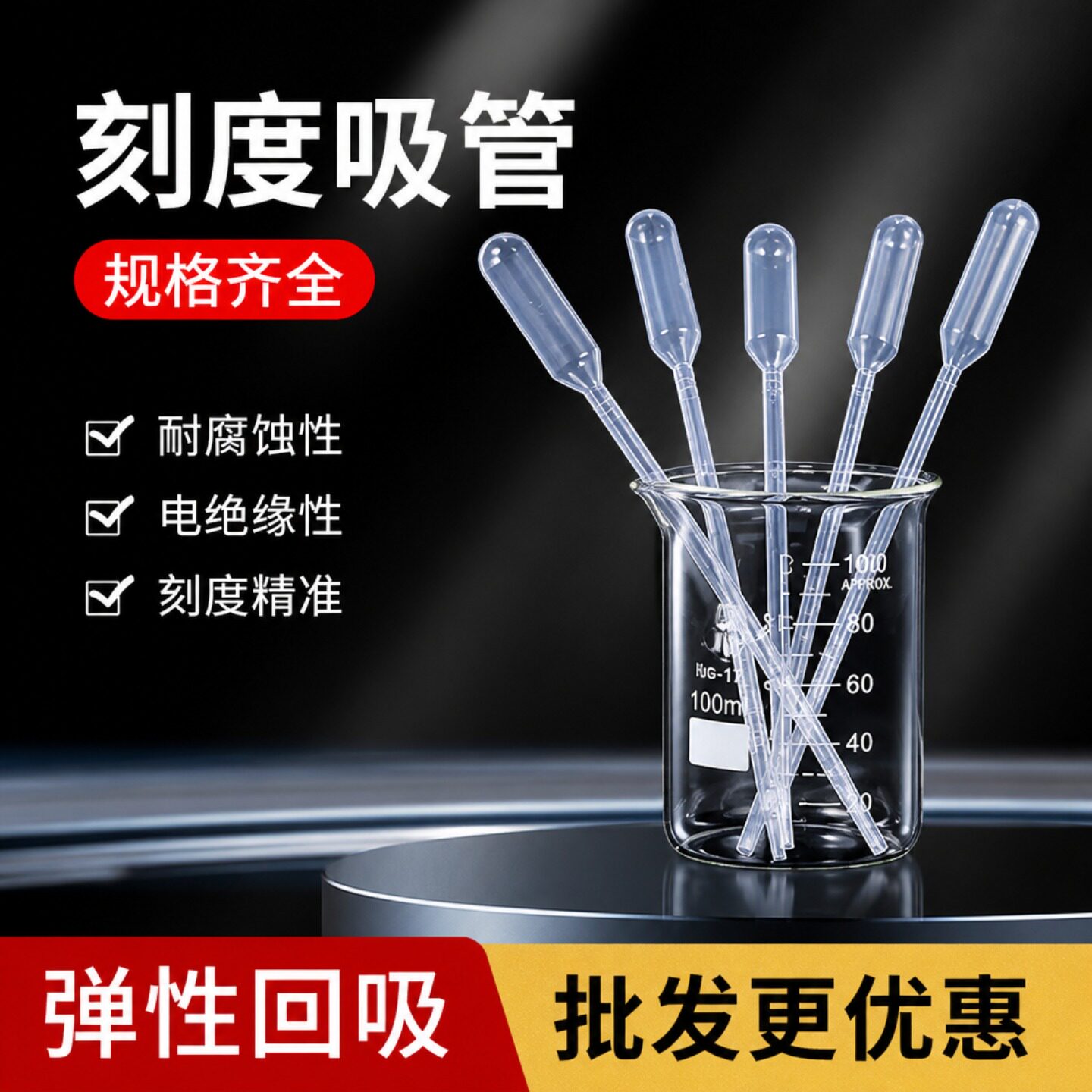 胶头滴管吸管巴氏吸管带刻度图片