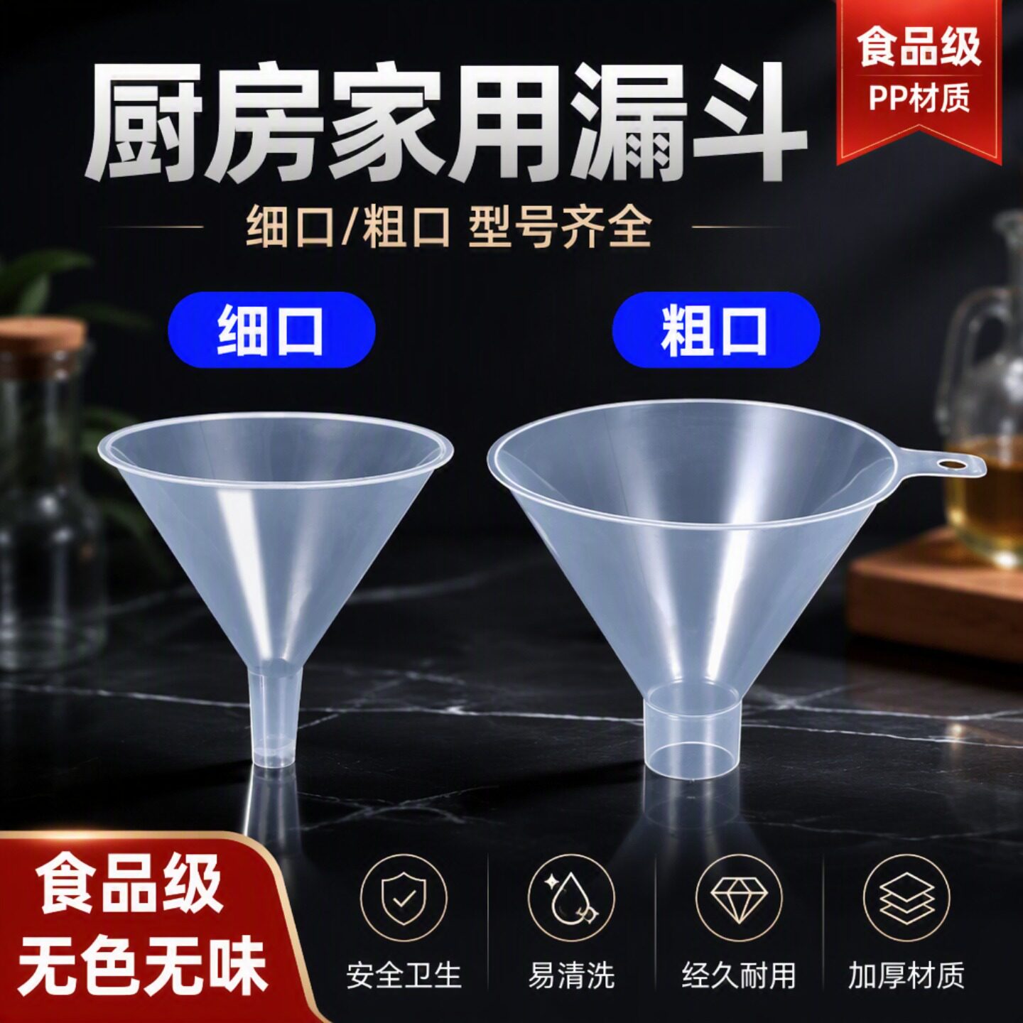 漏斗食品级透明加油小漏斗滤斗