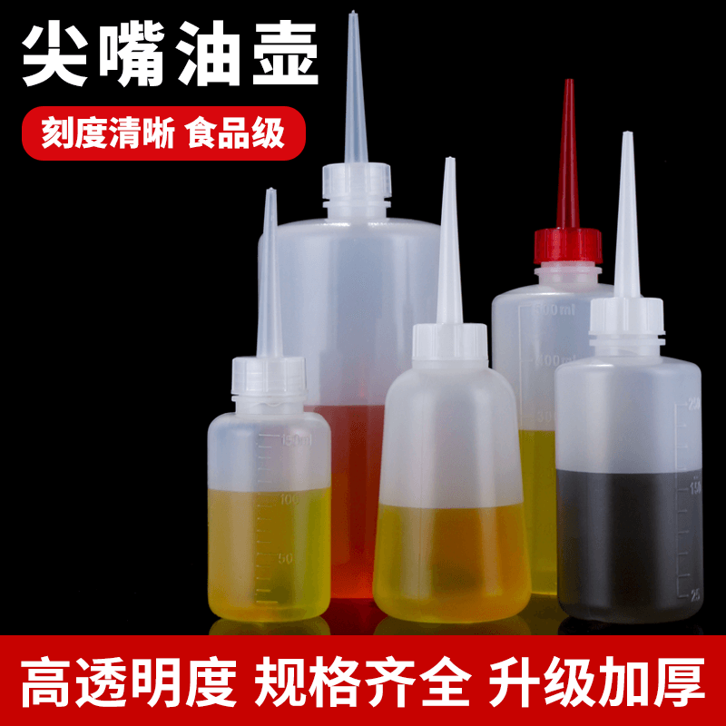 塑料油壶尖嘴家用缝纫机油壶长直头加油瓶松香挤压瓶工业点胶瓶4