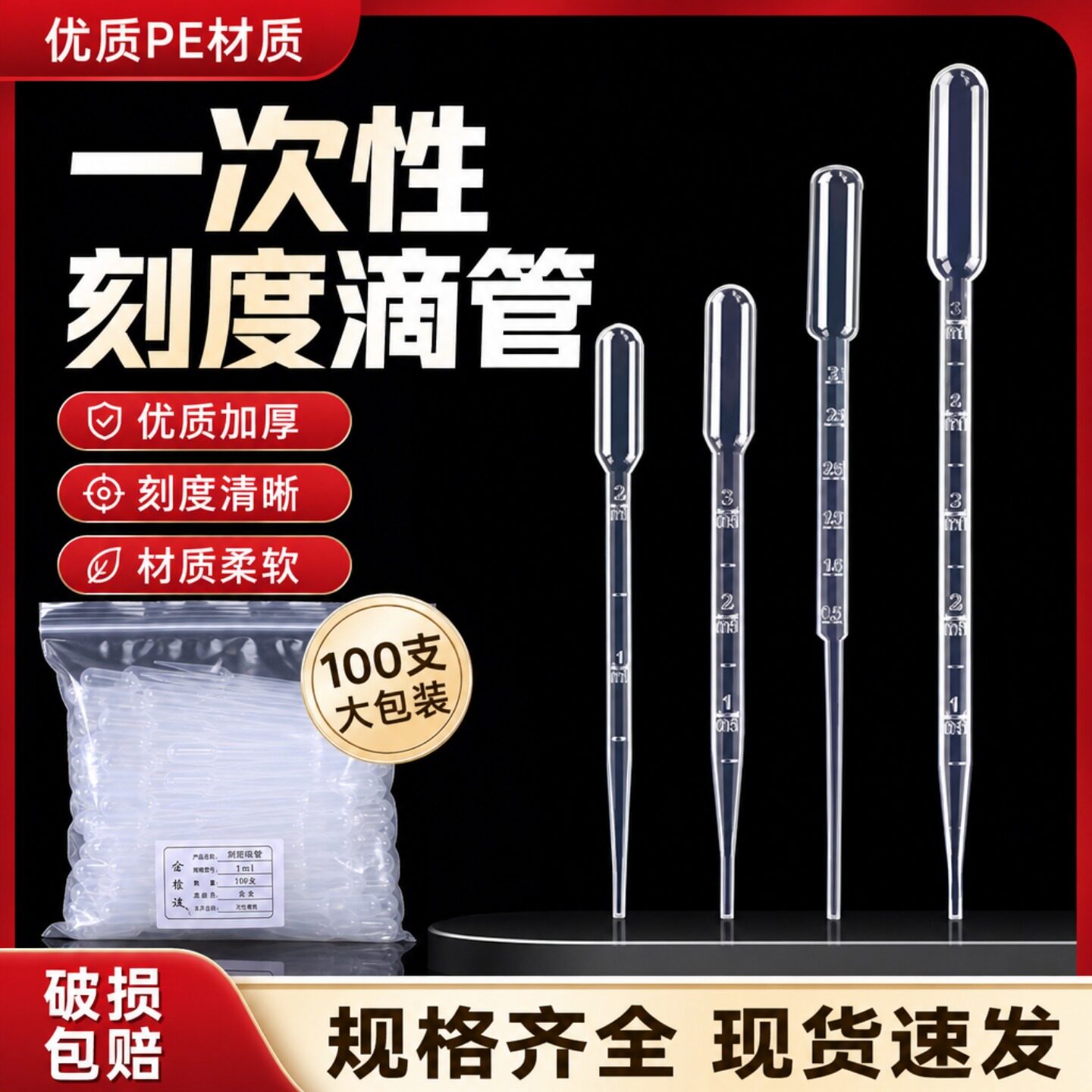 塑料胶头滴管巴氏吸管带刻度图片