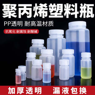 加厚PP聚丙烯塑料瓶耐高温试剂瓶500ml小口分装瓶大口径密封瓶4