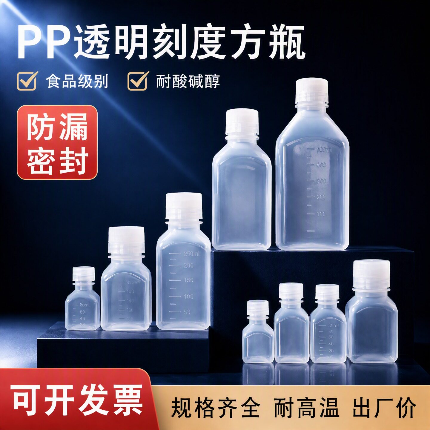 食品级塑料方瓶试剂瓶加厚方形塑料瓶实验室耐酸碱分装瓶密封瓶4
