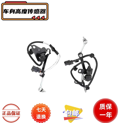 适用于兰德酷路泽LC200 LX570 前后悬挂底盘升降高度控制传感器