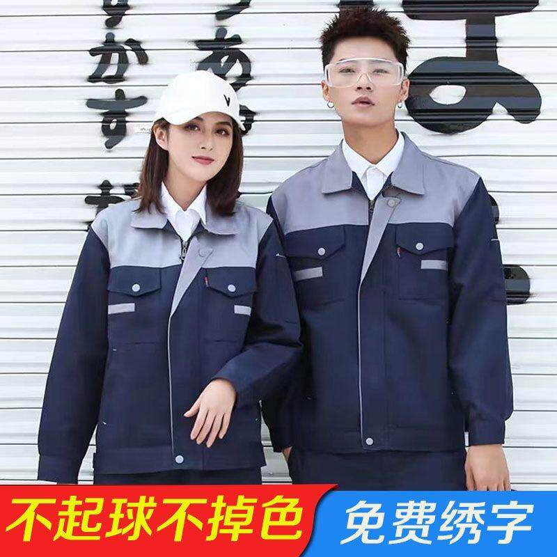 劳保工作服男装套装春秋冬款耐磨上衣裤子耐脏修车定制印logo工装
