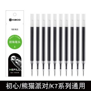 kaco旋转笔芯10cm初心熊猫派对爱心中性笔笔芯替换芯子弹头K7替芯