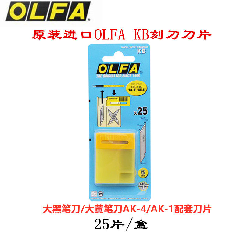 olfa日本原装进口大黄6mm刀片图片