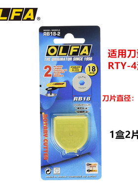 包邮正品日本原装进口OLFA滚刀刀片RB18-2直径18mm圆刀片