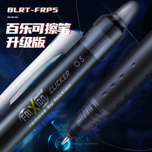 百乐按动可擦笔小学生用0.5