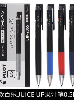 日本PILOT百乐Juice Up新款果汁笔中性笔20S5学生用0.5mm黑色水笔