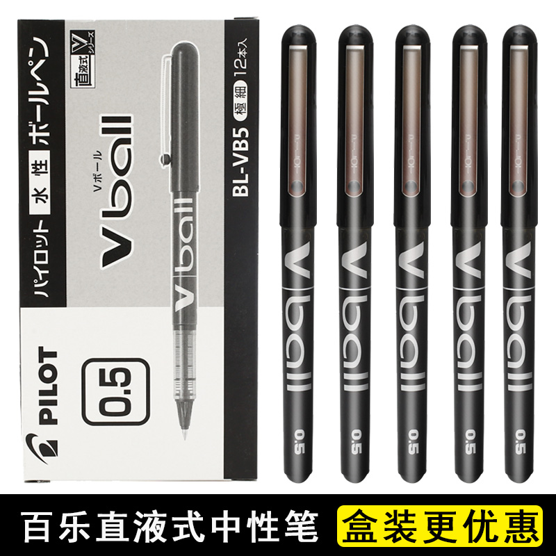 百乐盒装日本pilot直液式走珠笔