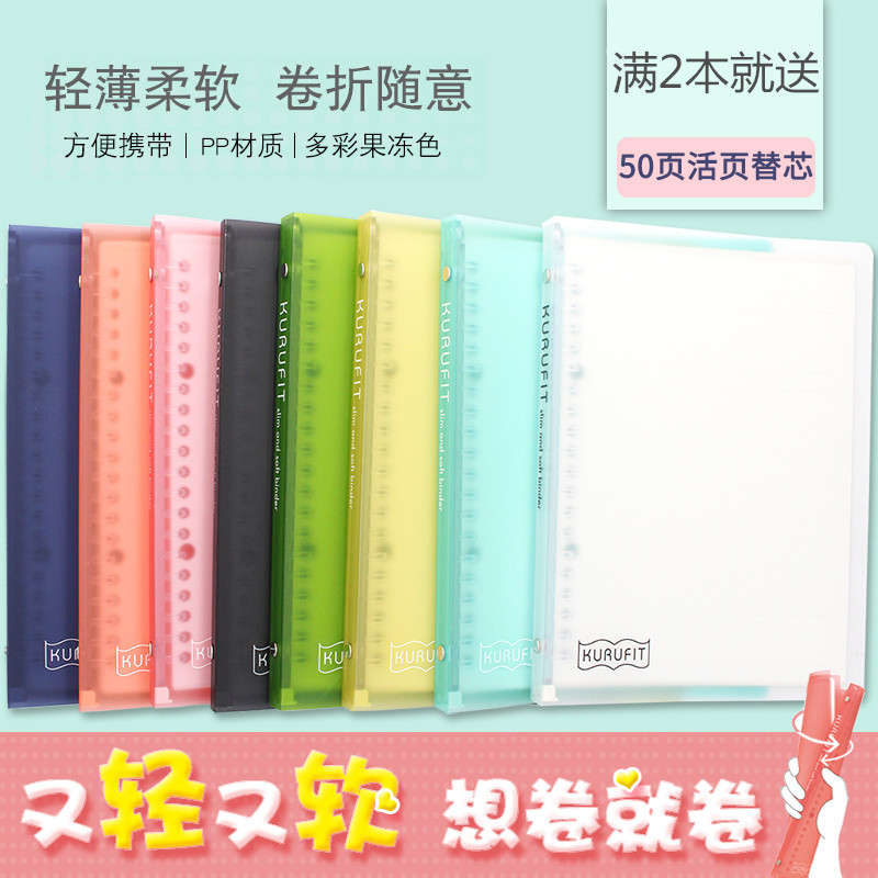 包邮 日本maruman满乐文柔软活页本轻薄学生用笔记事本A5B5送替芯