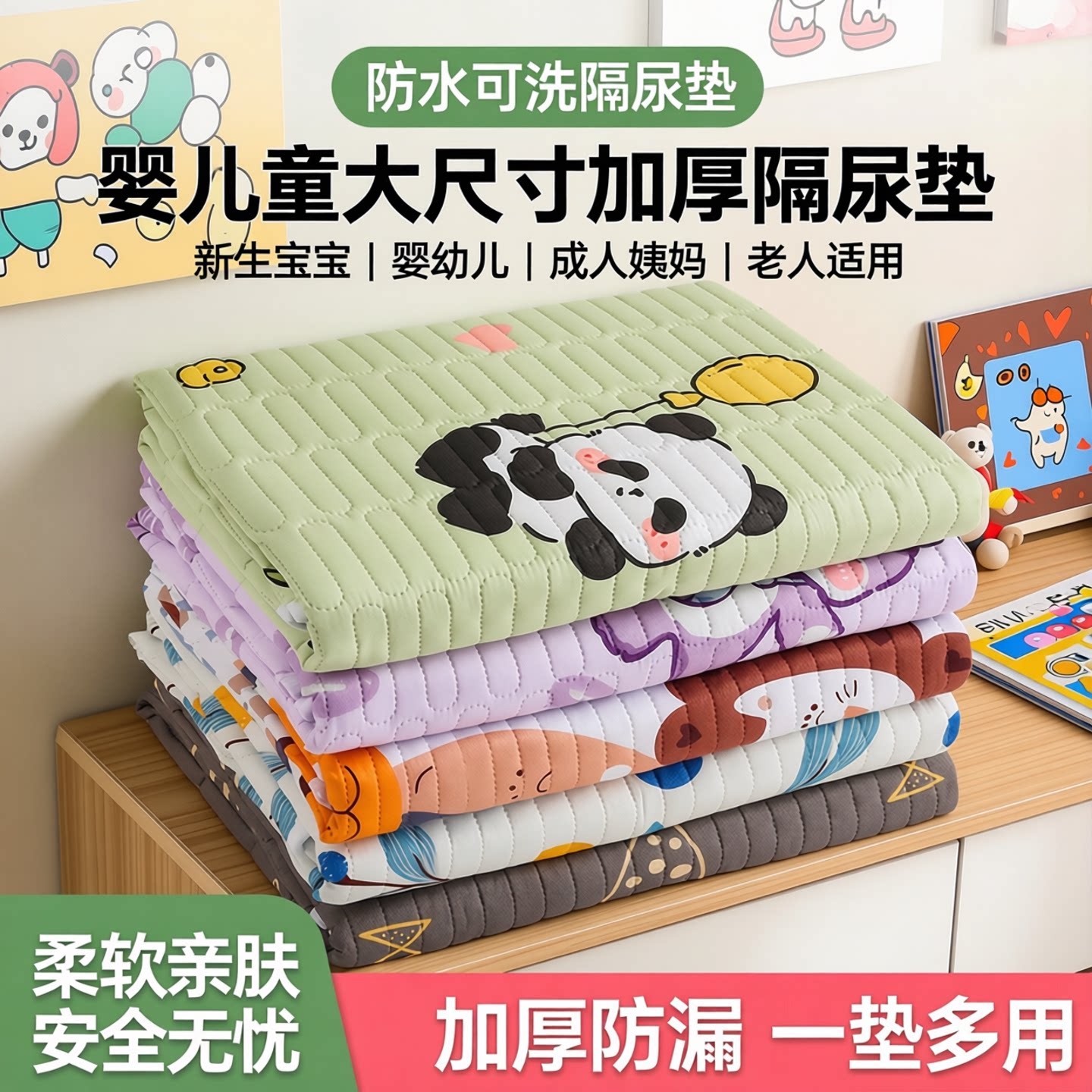 【五层一体】防滑隔尿垫可水洗