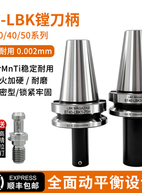 BT4050-LBK镗刀柄微调精镗粗镗刀LBK1/2/3/4/5/6加长抗震数控刀柄