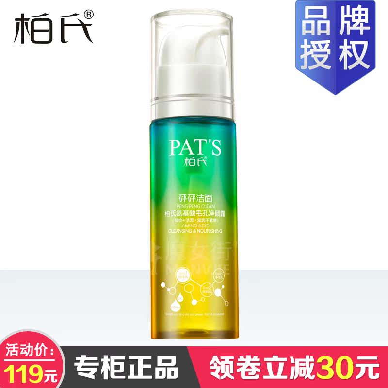 柏氏氨基酸洗面奶女深层清洁卸妆学生砰砰洁面乳温和化妆品正品在类目 美容护肤/美体/精油, 洁面中 - 来自Buy2taobao.com提供专业的淘宝代购服务