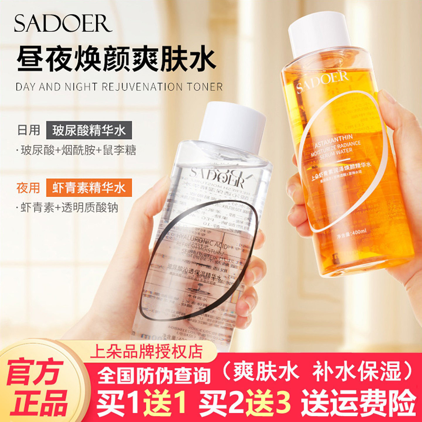 上朵玻尿酸爽肤水补水保湿提亮肤色去黄气暗沉紧致抗皱男女正品