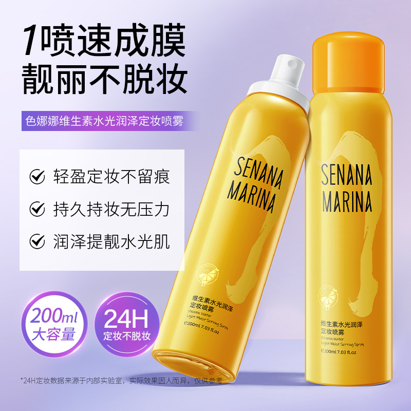 色娜娜水光定妆喷雾水官方正品自然持久不脱妆快速成膜油干皮女