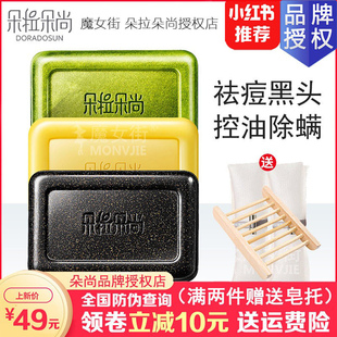 朵拉朵尚海盐除螨皂黑头皂嫩肤皂祛痘控油全身面部除螨小绿皂男女