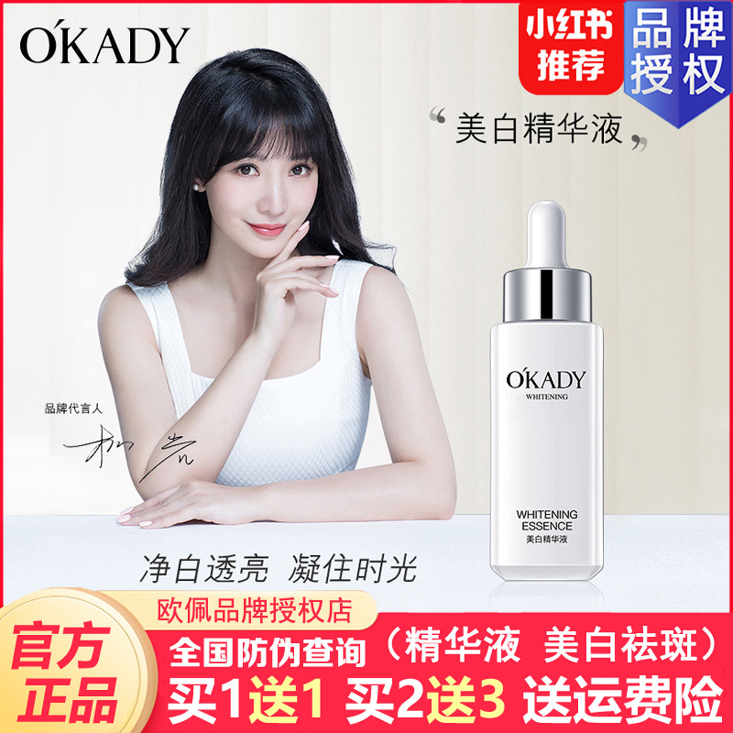 欧佩美白精华液补水保湿提亮肤色淡化色斑祛斑去黄暗沉男女正品