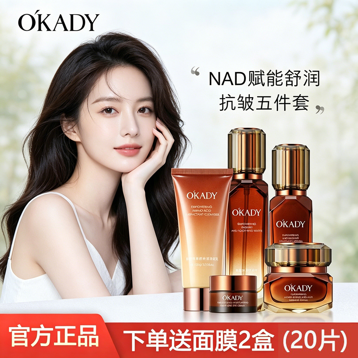 欧佩赋能舒润抗皱五件套补水保湿提亮紧致淡化细纹护肤品套装正品