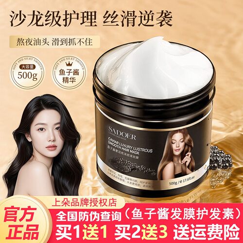 上朵鱼子酱发膜修护干枯毛躁分叉断发柔顺蓬松顺滑营养护发素正品