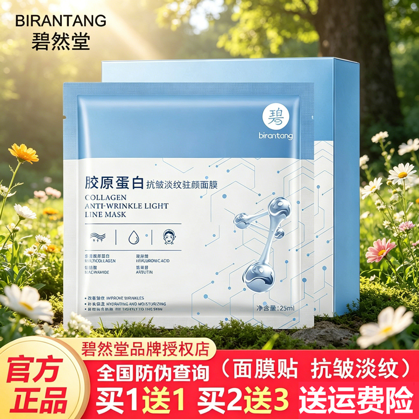 碧然堂胶原蛋白面膜正品补水保湿紧致抗皱淡化细纹提亮肤色去暗黄