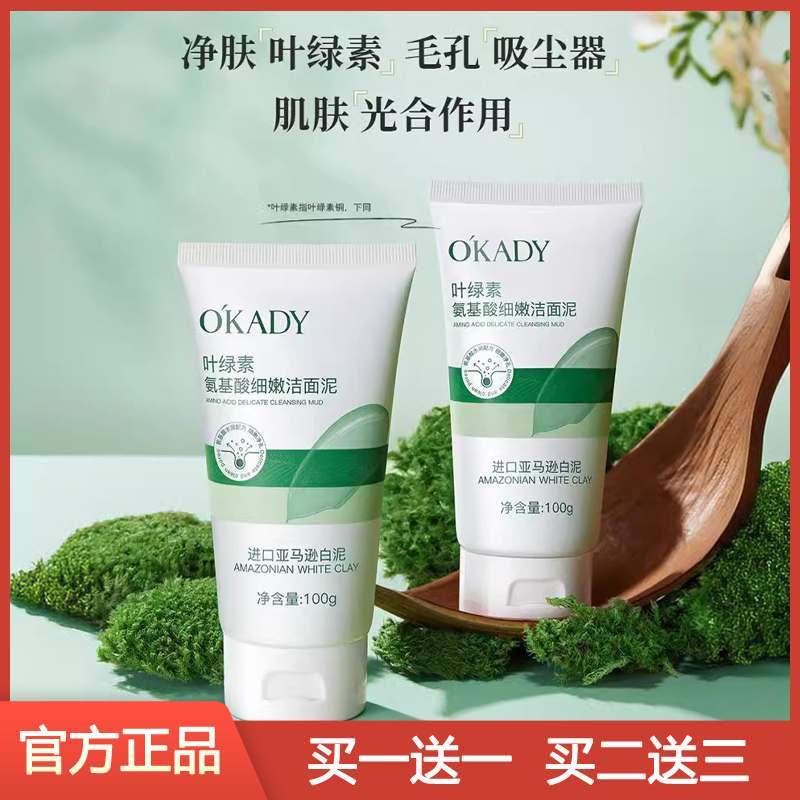 欧佩叶绿素氨基酸洗面奶控油祛痘去黑头粉刺收缩毛孔洁面泥正品