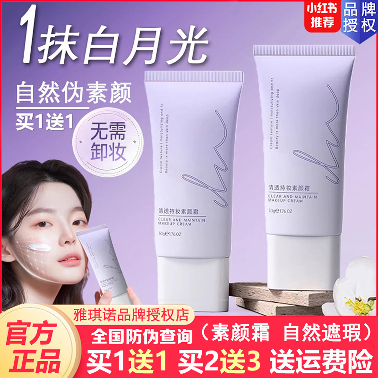 懒人素颜霜防脸部晒隔离遮瑕三合一美学生党白自然提亮肤色裸妆霜