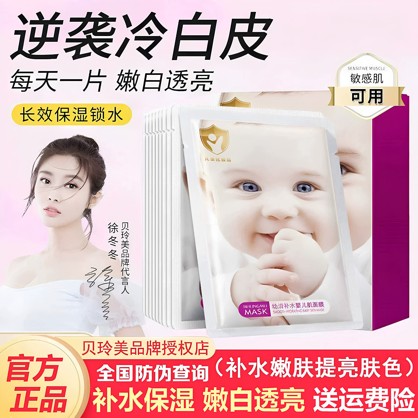 贝玲美幼滑补水婴儿肌面膜正品