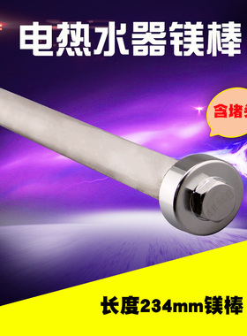 适用于美的电热水器F60-30DM7(HEY)/F60-30W3(B)镁棒F60-30B9(E)