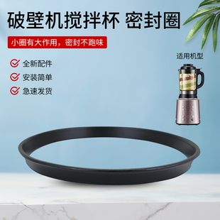 PB10Power706 BL1024B PB12P300搅拌杯密封圈 破壁机MJ 适用于美