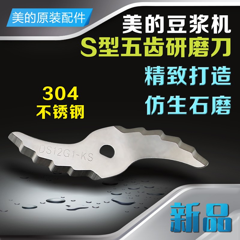 适用于美的豆浆机配件DJ12B-DEF3刀片DE16X11搅拌钢片DS12G1刀片