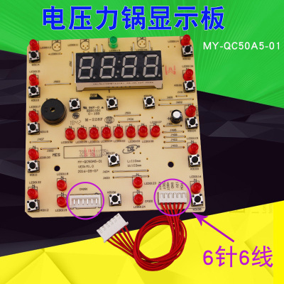 适用于美的电压力锅配件WCS5035电路板MY-QC60A5/WQC60A5显示板