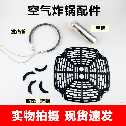 适用于九阳空气炸锅发热管KL60-V6(B)/KL60-V7(B)烤网架手柄把手