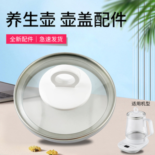 适用于美的养生壶恒温壶玻璃壶盖MK-Y12Q-Pro3/YSP1508/Y12Q盖子