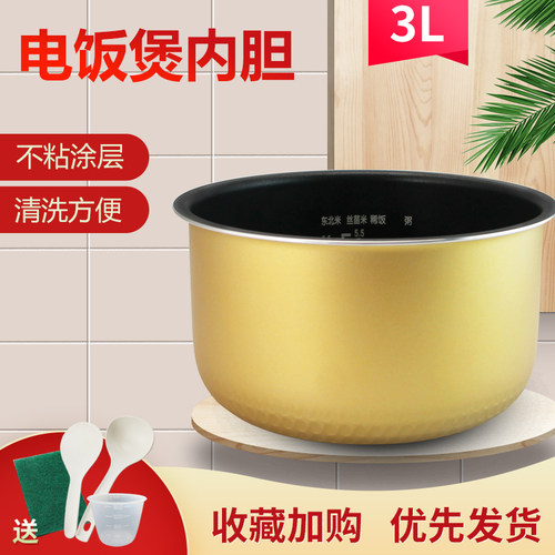适用于美的电饭煲3升黄晶不粘内胆MB-FS30VB/FS3010B蜂窝加厚内胆