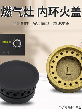 适用于美的燃气灶内环火盖JZT-KQ1/HQ10/HQ13/Q300炉芯小火盖配件