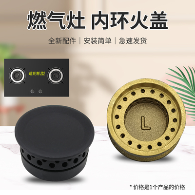 适用于美的燃气灶配件JZT-Q13/Q56/HQ9/Q218B内环火盖分火器火芯