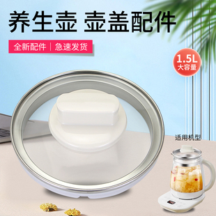 适用于美的1.5L养生壶玻璃壶盖MK-YSNC1501Pro/YSNC1501/YS15P202