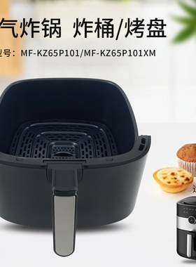 适用于美的MF-KZ65P101空气炸锅不粘炸锅/硅胶脚垫/烤架烤网配件