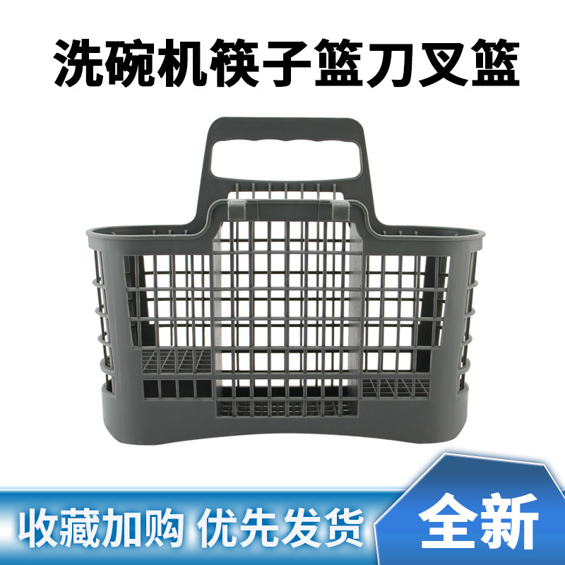 适用于美的洗碗机筷子叉子篮配件WQP8-W3906-CN/3801-CN/3802A-CN