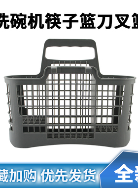 适用于美的洗碗机筷子叉子篮配件WQP8-W3906-CN/3801-CN/3802A-CN