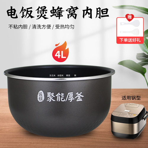 适用于美的电饭煲MB-40EASY201不粘内胆锅芯MB-RS4081/RS4083配件