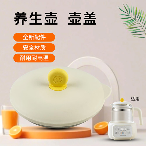 适用于九阳1.2L养生壶配件壶盖/盖子/上盖/煲盖MY12-Q572保温壶盖