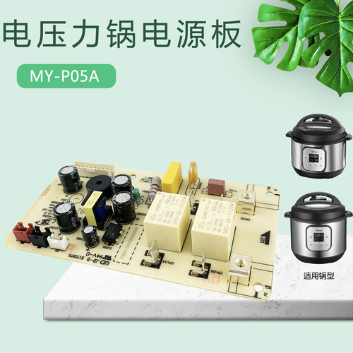 适用于美的电压力锅配件MY-GPC1201/GPC1001主板/控制板/电源板