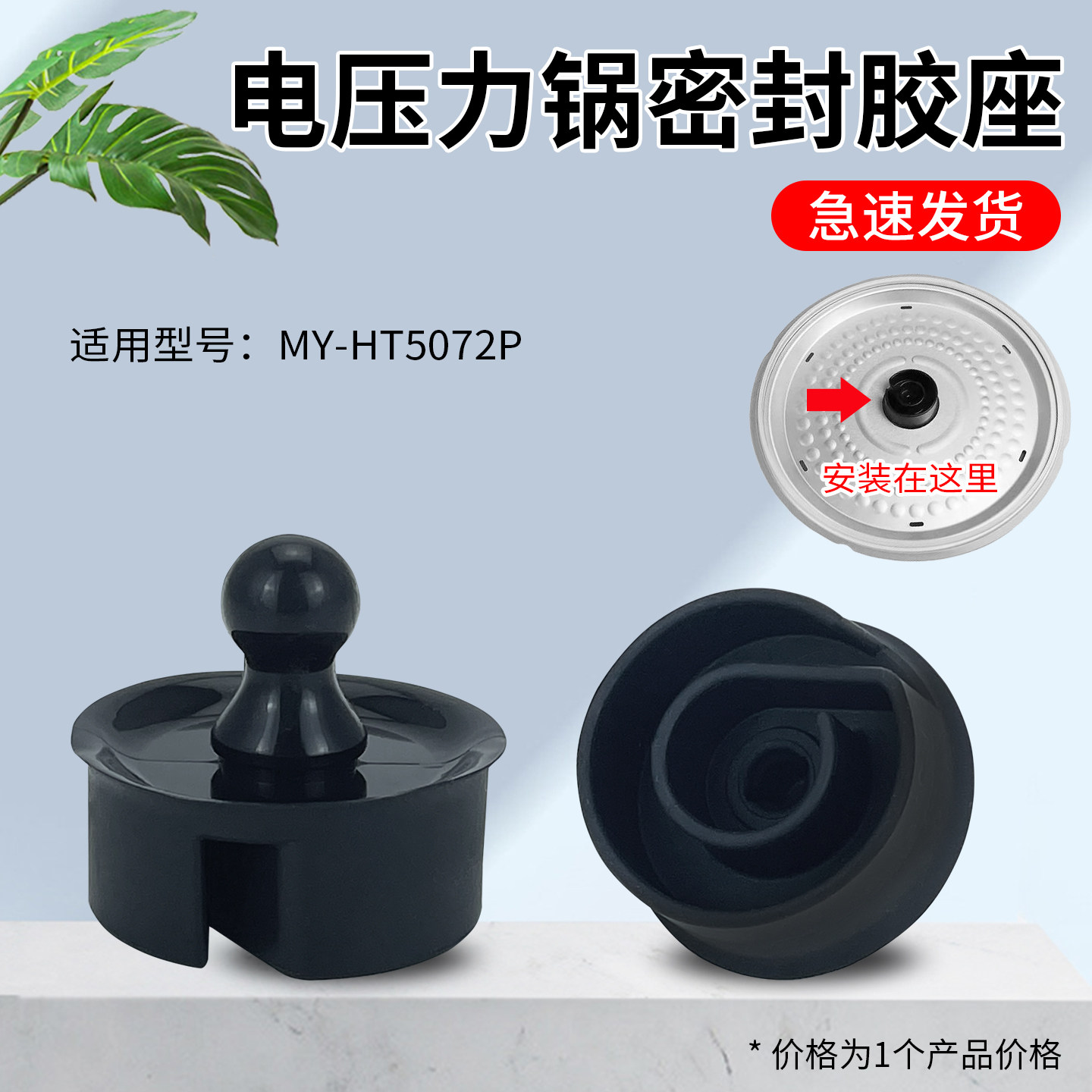 适用于美的电压力锅配件MY-YL50E558D/SS5069P盖板固定胶塞密封座图片