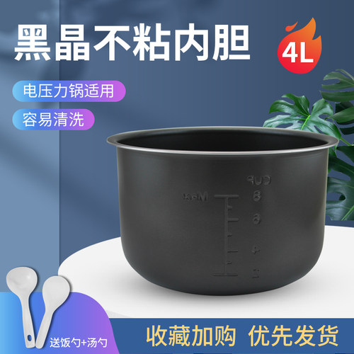 适用于美的电压力锅内胆PCJ405/MY-CJ40D/CS40F 黑晶不粘锅内胆4L