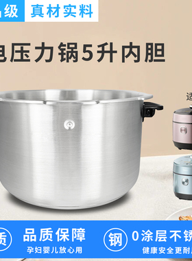 适用于美的电压力锅5L不锈钢内胆MY-HT5070P/HT5071P精钢厚釜内锅