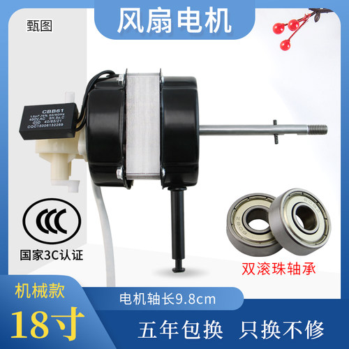 适用于美的海尔18寸电风扇长轴纯铜线圈电机落地扇台扇双滚珠轴承